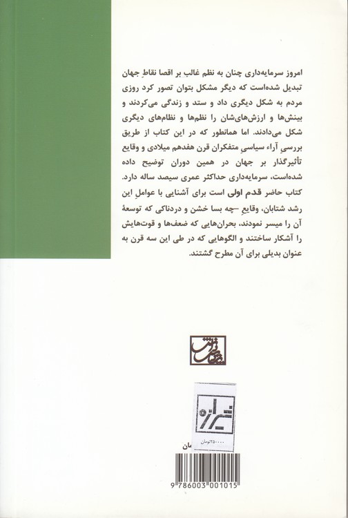 قدم اول: سرمایه‌داری