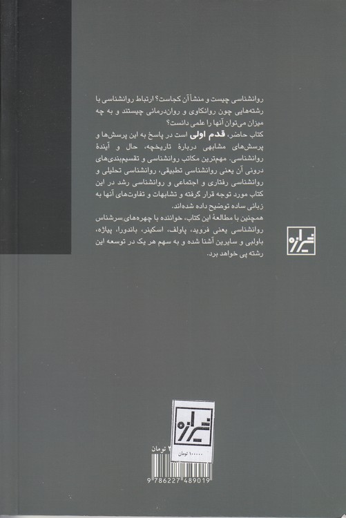 قدم اول: روانشناسی