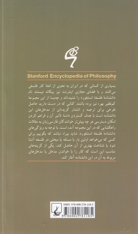 دانشنامه فلسفه استنفورد ۹: هرمنوتیک