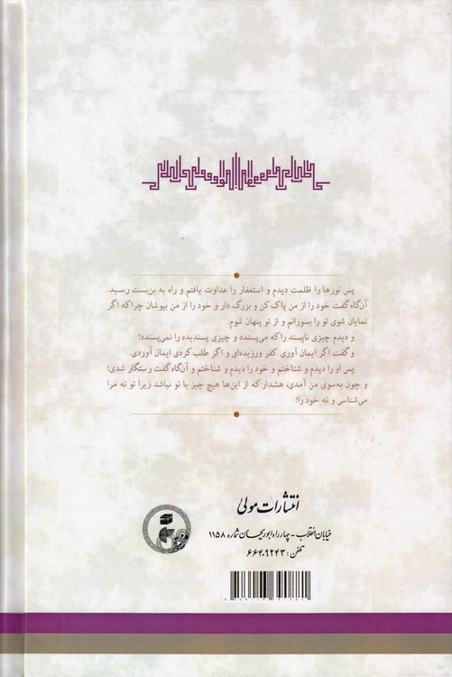 ترجمه کتاب مواقف و مخاطبات
