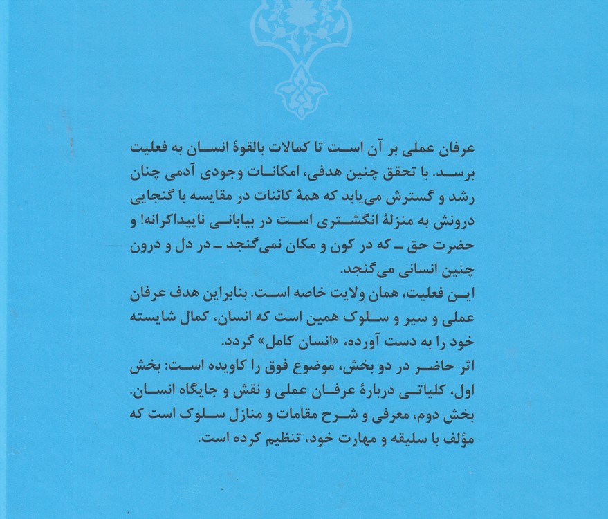 عرفان عملی