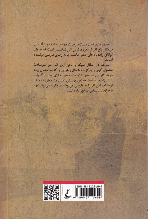 پنج حکایت