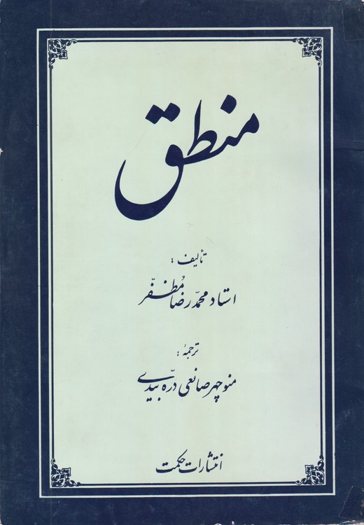 منطق