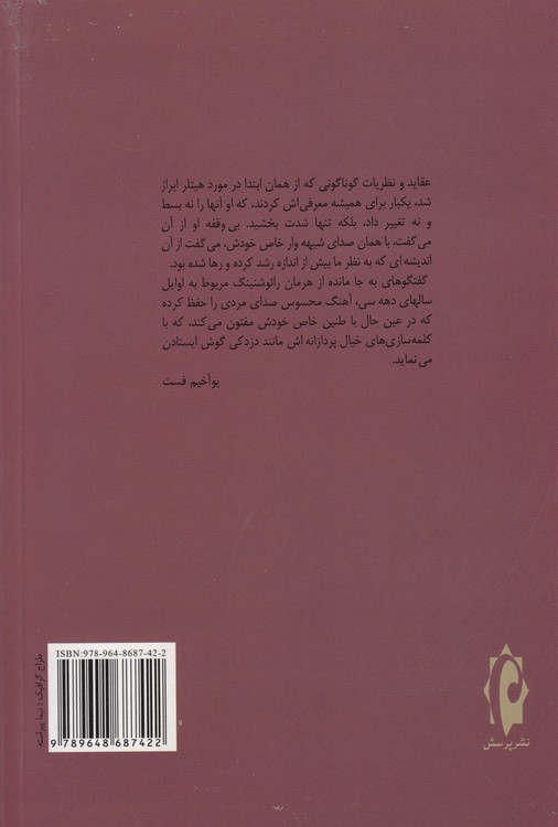گفتگو با هیتلر