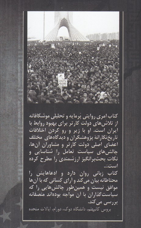 سیاست خارجی آمریکا و انقلاب ایران؛ تعامل استراتژیک در دوره پهلوی و پس از انقلاب