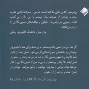 هراس از معرفت؛ در نقد نسبی‌انگاری