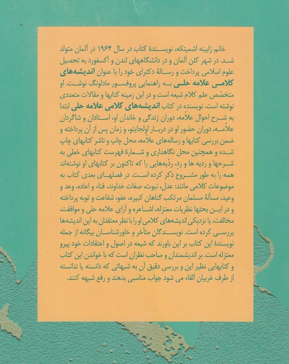 اندیشه‌های کلامی علامه حلی