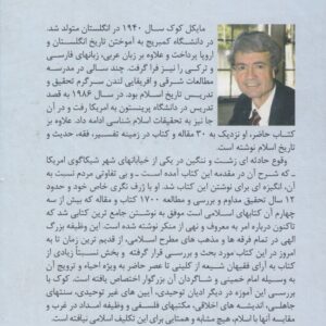امر به معروف و نهی از منکر در اندیشه اسلامی (جلد ۱)