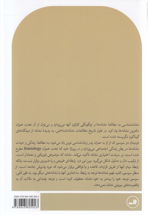 نشانه‌شناسی