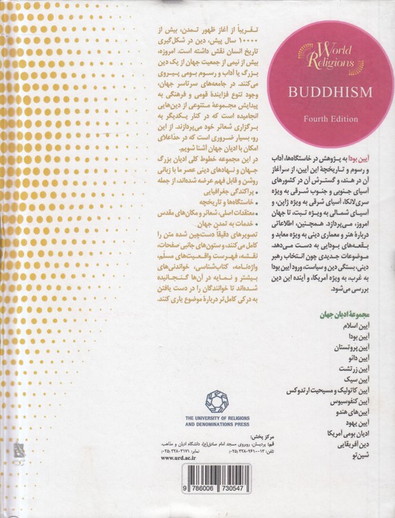 ادیان جهان: آیین بودا