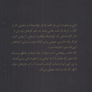 مانی و سنت مانوی