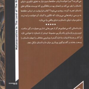 فراروایت در ارباب حلقه ها