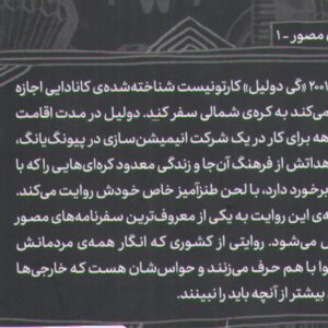 پیونگ یانگ (سفری به کره شمالی)