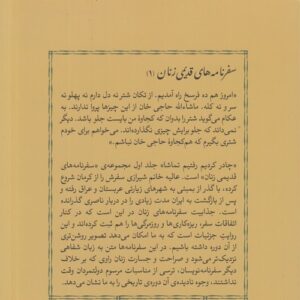 چادر کردیم رفتیم تماشا