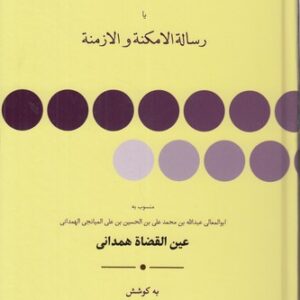 غایه الامکان فی درایه المکان