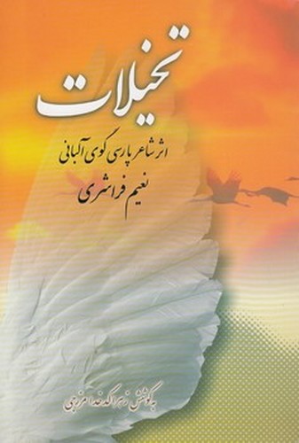 تخیلات (وزیری)