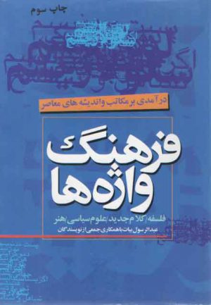 فرهنگ واژه ها (گالینگور)