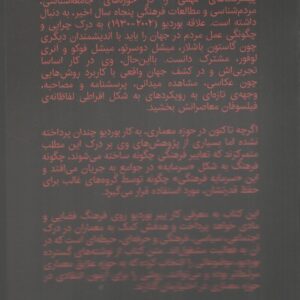بوردیو برای معماران
