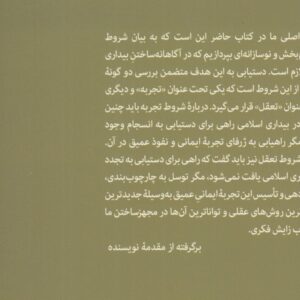 کنش دینی و نوسازی عقل