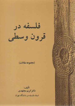فلسفه در قرون وسطی: مجموعه مقالات