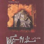 نظام اسلامی و مسئله روسپی گری