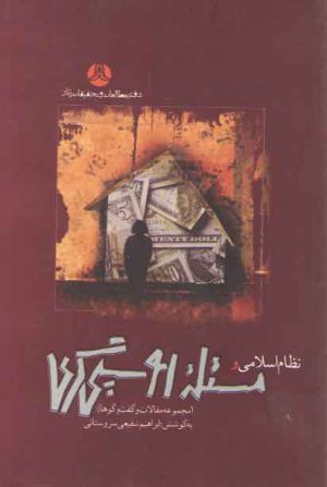 نظام اسلامی و مسئله روسپی گری