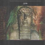 حیات مردان نامی (دوره ۴ جلدی)