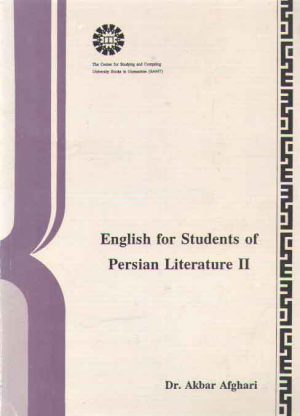 انگلیسی برای دانشجویان زبان و ادبیات فارسی ۲ (کد ۳۷۵)