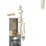 فلسفه جان استیوارت میل