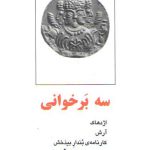 سه برخوانی