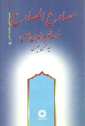 مصارع المصارع