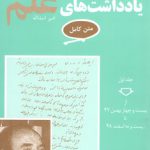 یادداشت‌های امیر اسدالله علم (دوره ۷ جلدی)
