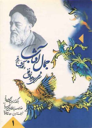 جمال آفتاب و آفتاب هر نظر: دوره 10 جلدی (شرحی بر دیوان حافظ)
