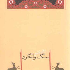 سگ ولگرد