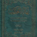 تعلیقه نهایه الحکمه فیاضی (جلد ۲)