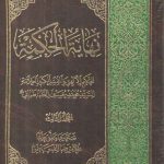 تعلیقه نهایه الحکمه فیاضی (جلد ۳)