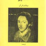 دانش و بینش حقوقی شکسپیر