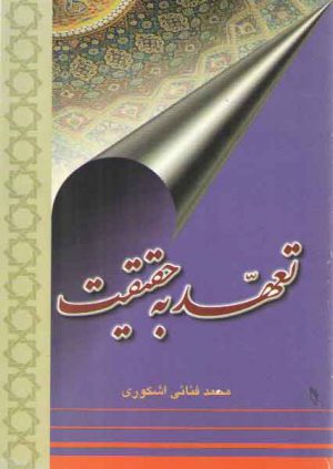 تعهد به حقیقت