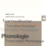 تراز دگرگونی‌های آوایی