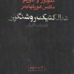 دیالکتیک روشنگری؛ قطعات فلسفی