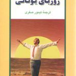 زوربای یونانی