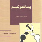 پساکمونیسم