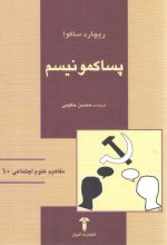 پساکمونیسم