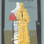 فلسفه اگزیستانسیالیسم
