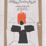 در باب هستی و ذات