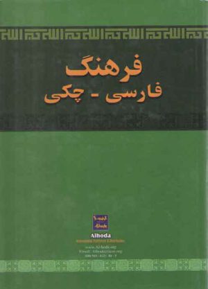 فرهنگ فارسی-چکی