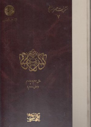 نشریات عصر مشروطه 7 (کوکب دری)