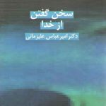 سخن گفتن از خدا
