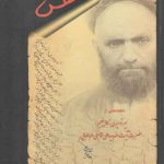 عطش (ناگفته هایی از سیر توحیدی کامل عظیم حضرت آیت الله سیدعلی قاضی طباطبایی)