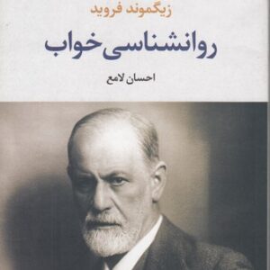 روانشناسی خواب